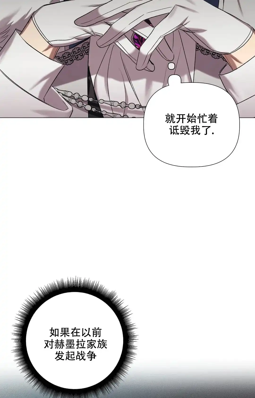 被冤家求婚了 第84话 第18页