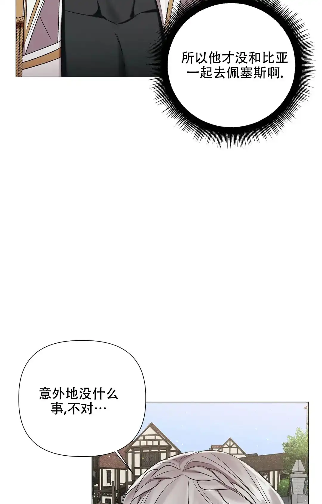 被冤家求婚了 第85话 第10页