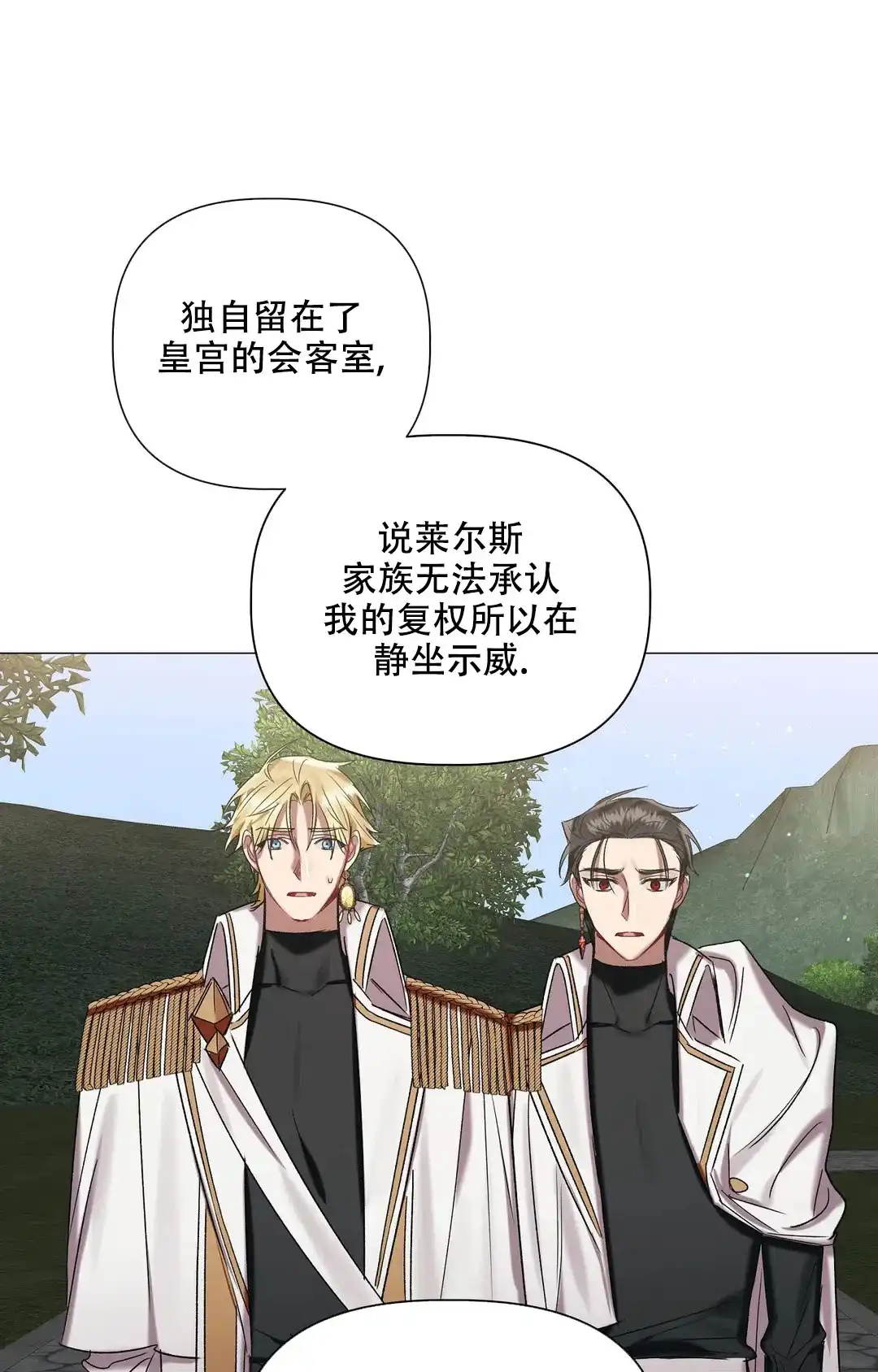 被冤家求婚了 第85话 第24页