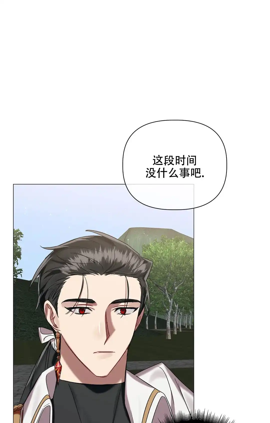被冤家求婚了 第85话 第9页