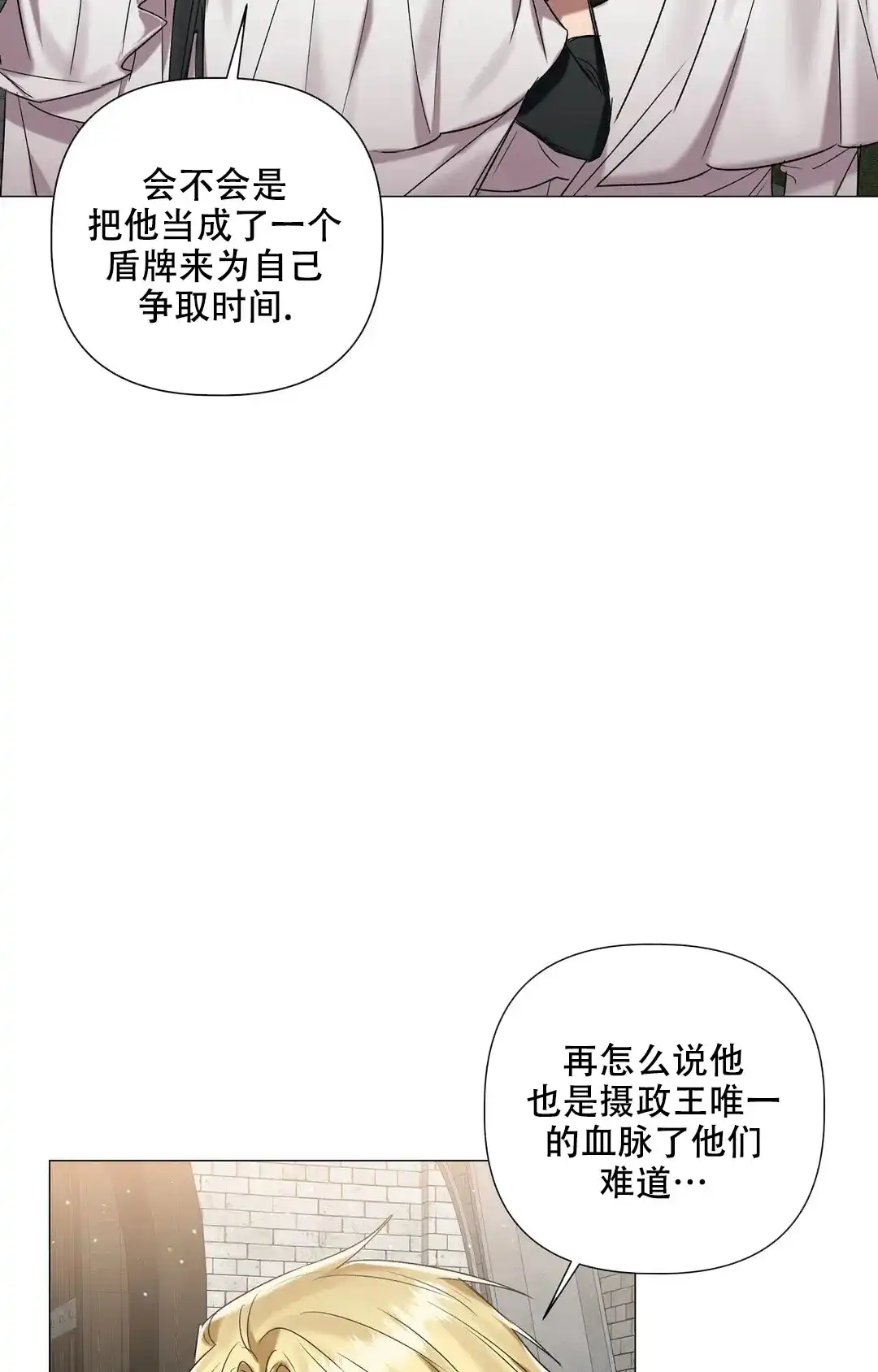 被冤家求婚了 第85话 第30页