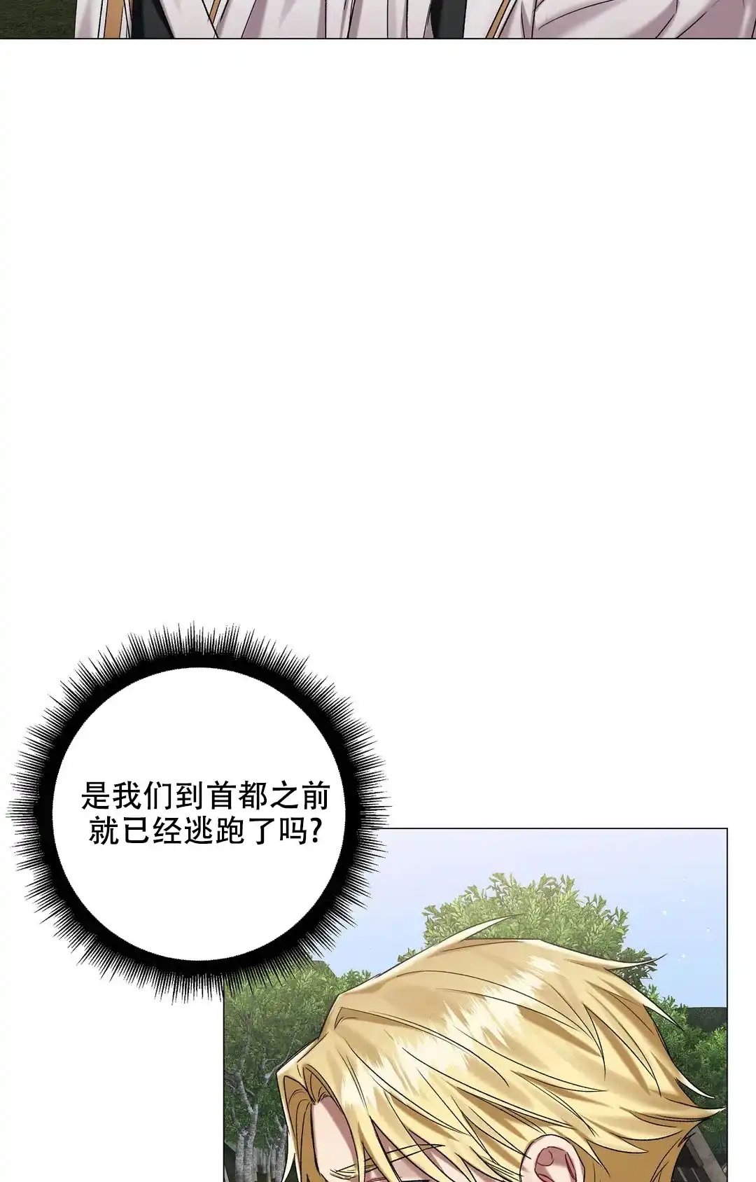 被冤家求婚了 第85话 第18页