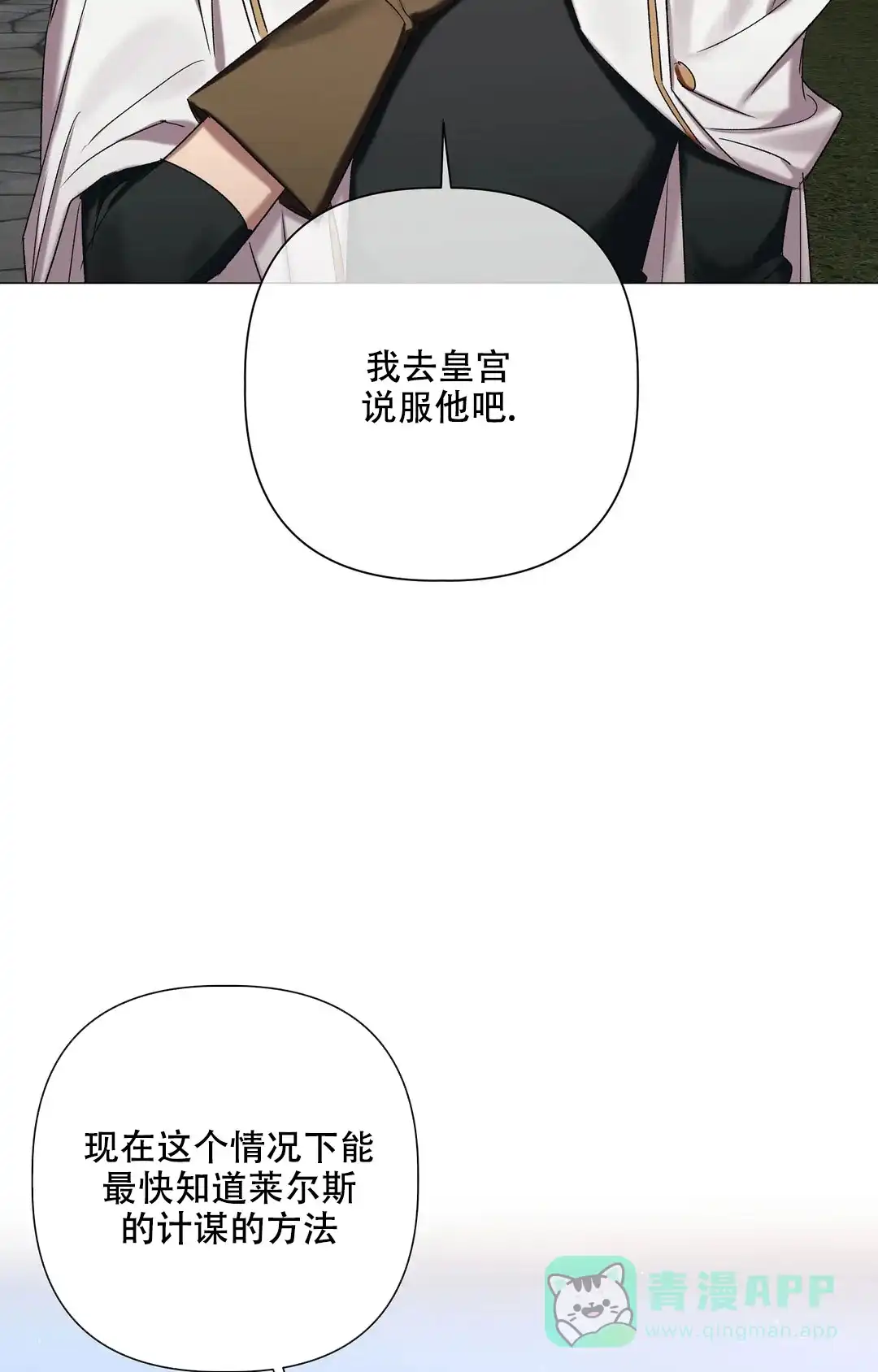 被冤家求婚了 第85话 第41页
