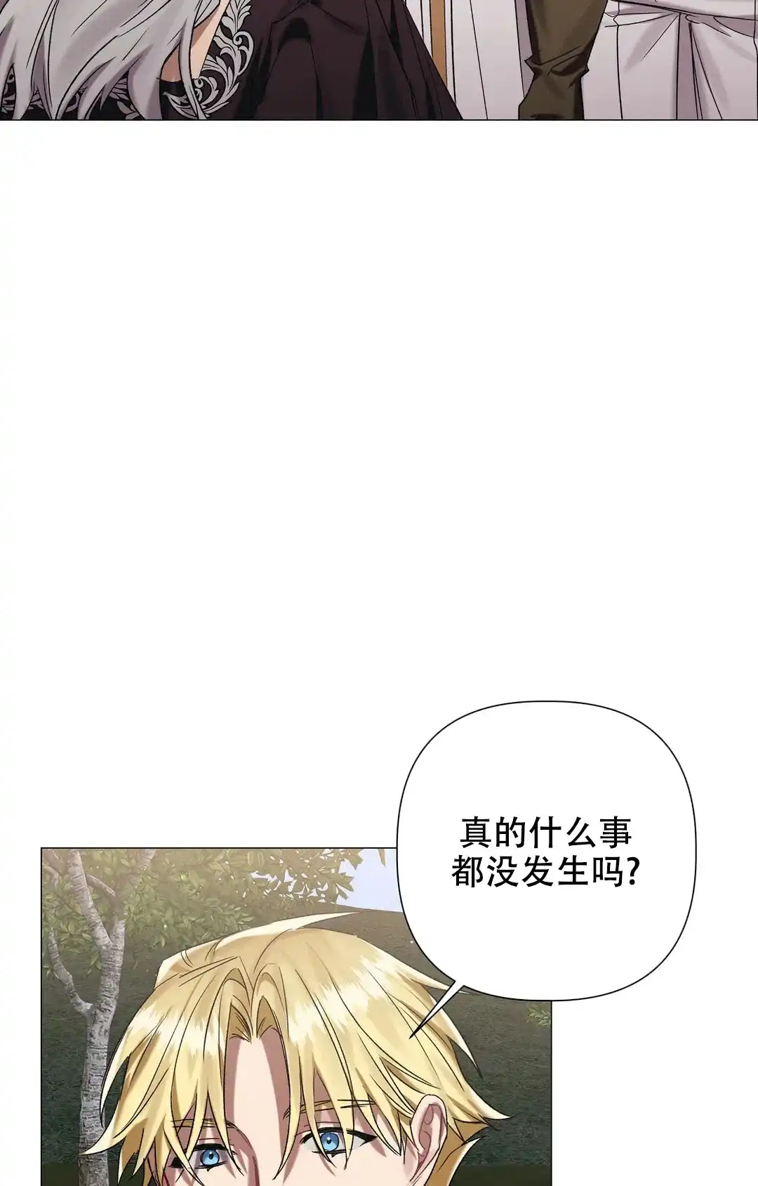 被冤家求婚了 第85话 第13页