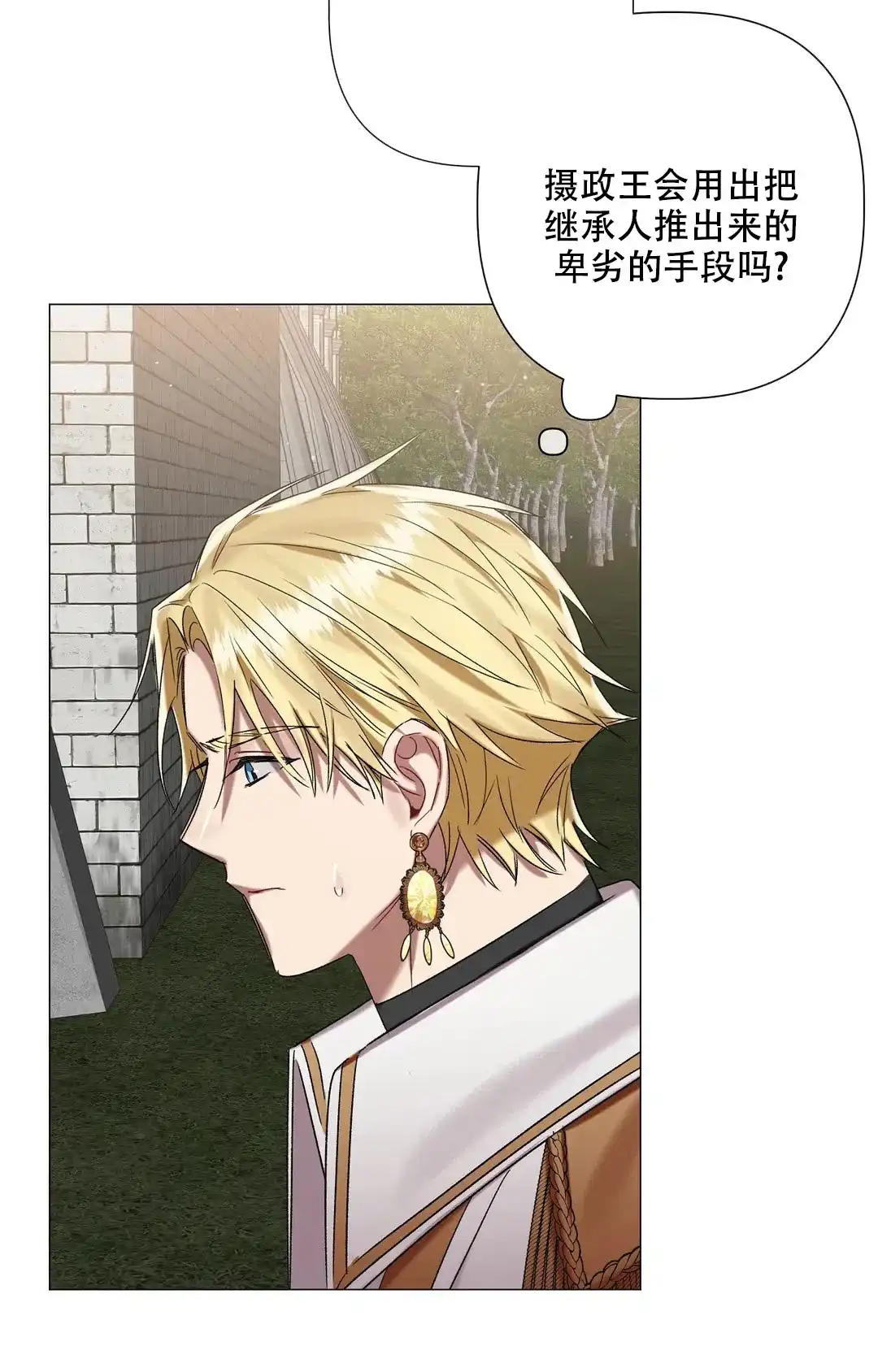 被冤家求婚了 第85话 第39页