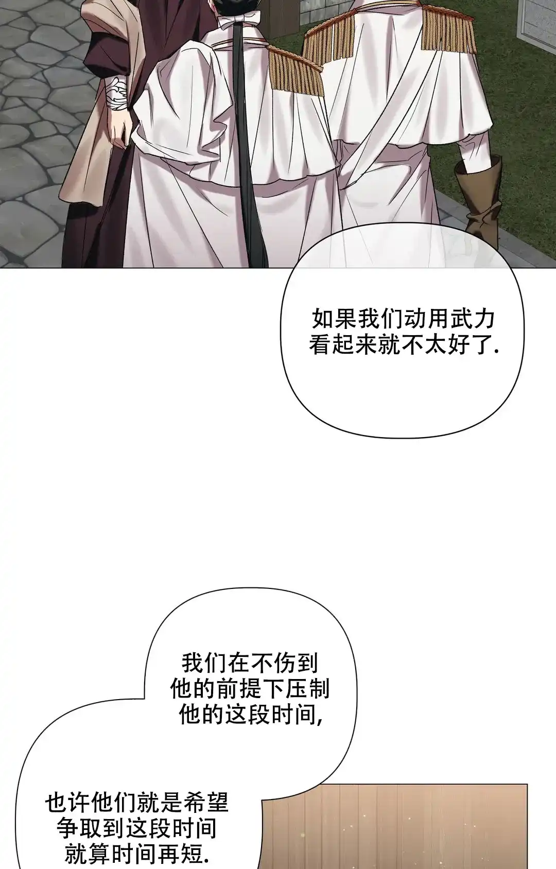 被冤家求婚了 第85话 第37页