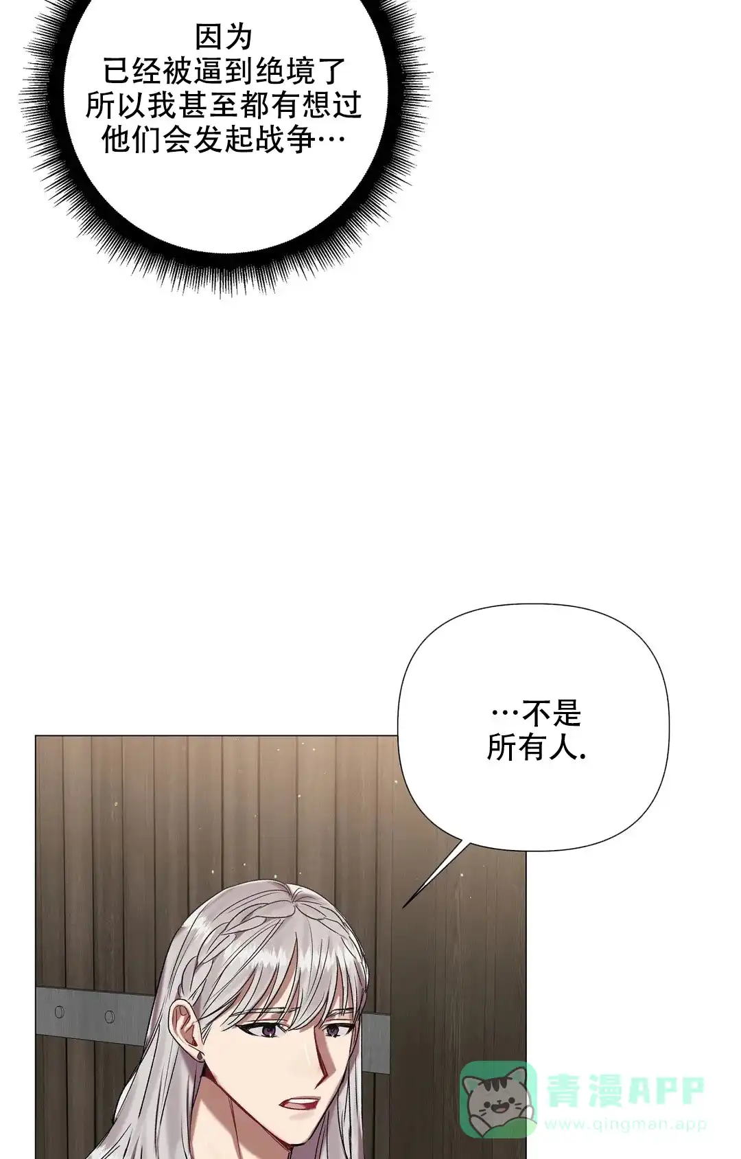 被冤家求婚了 第85话 第21页