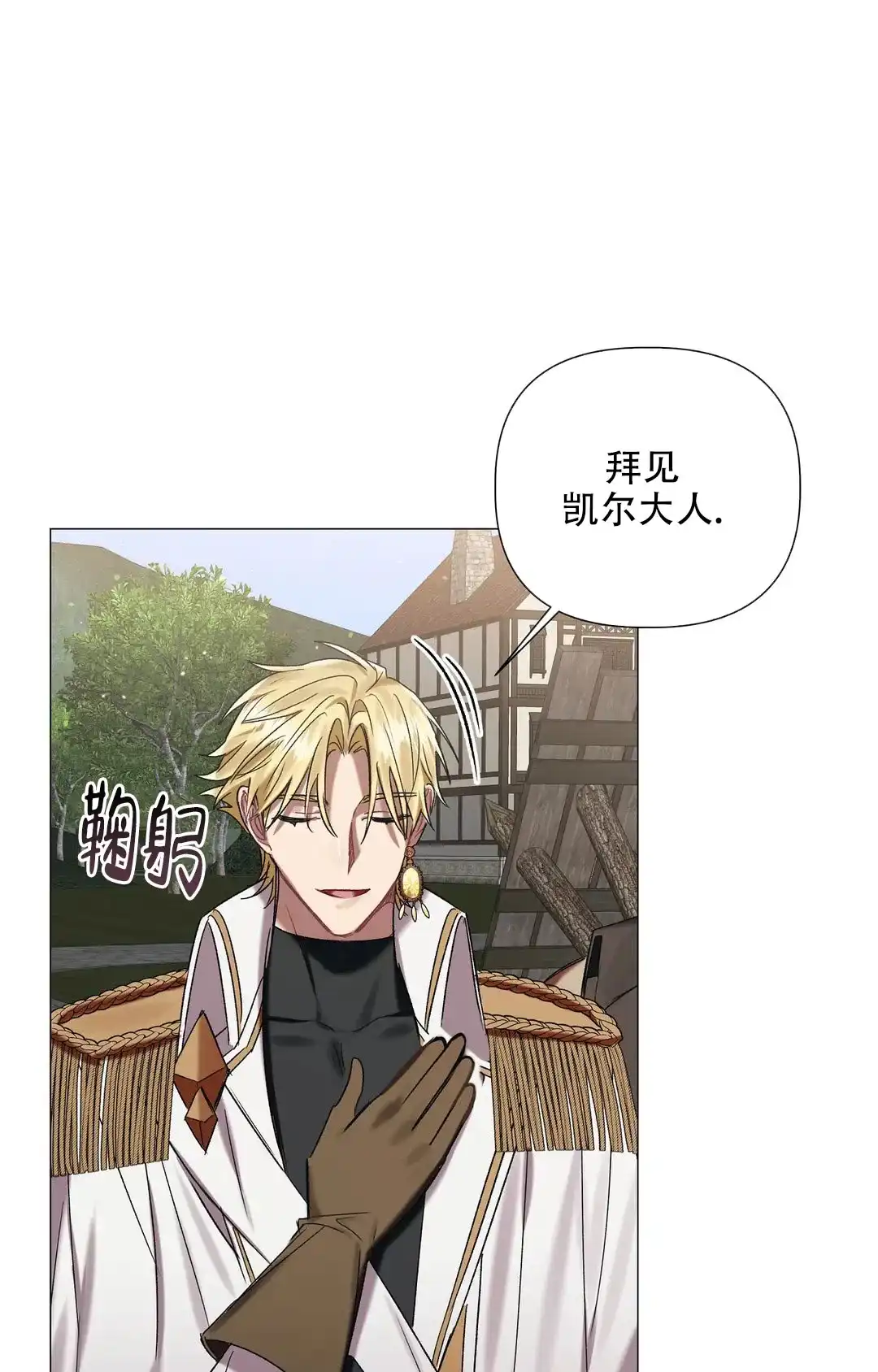 被冤家求婚了 第85话 第5页