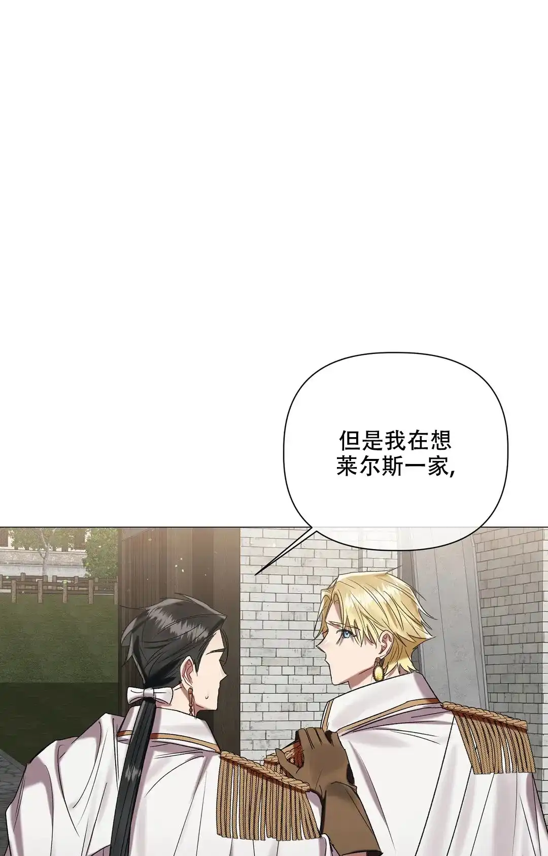 被冤家求婚了 第85话 第29页