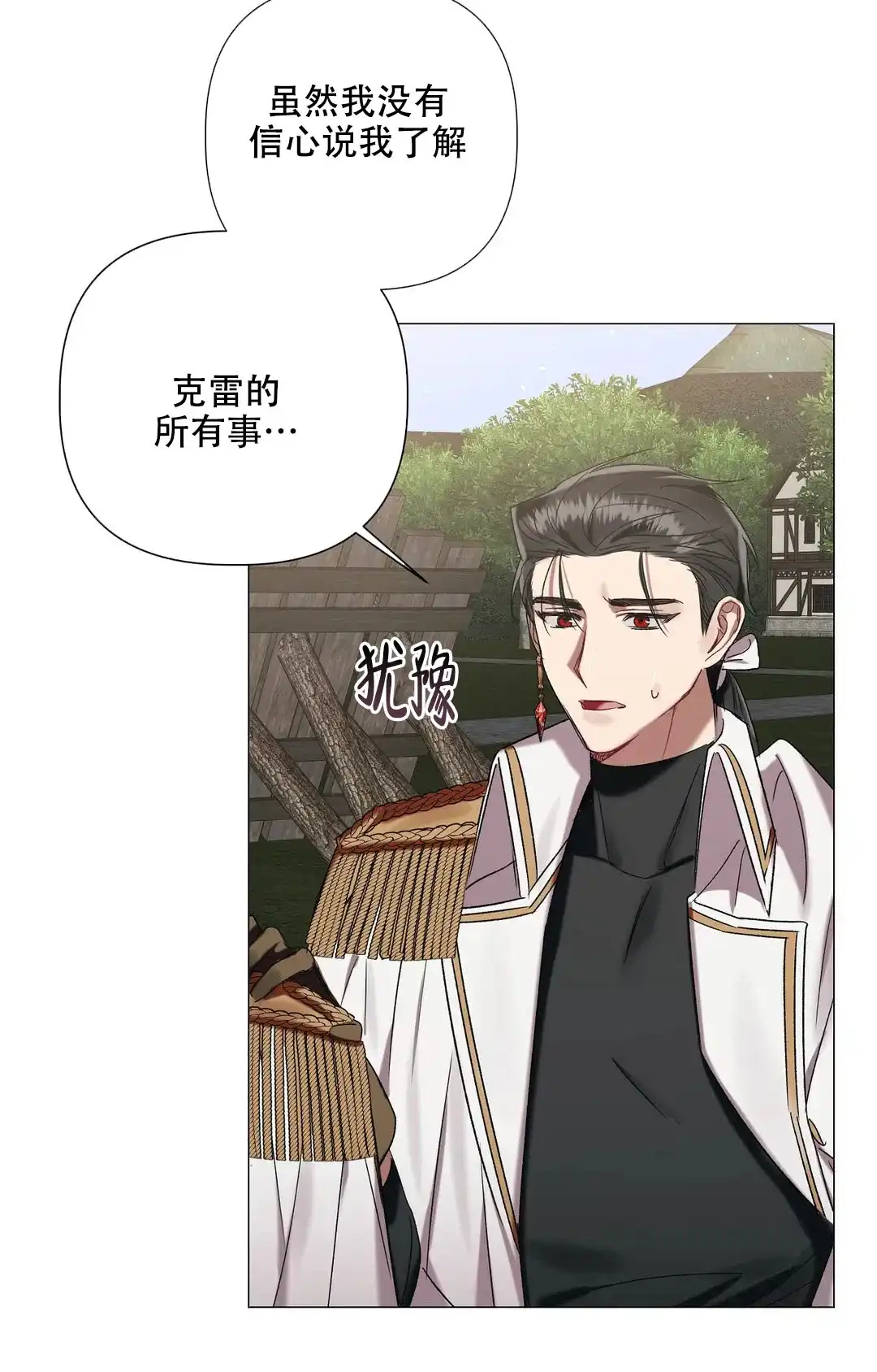 被冤家求婚了 第85话 第28页