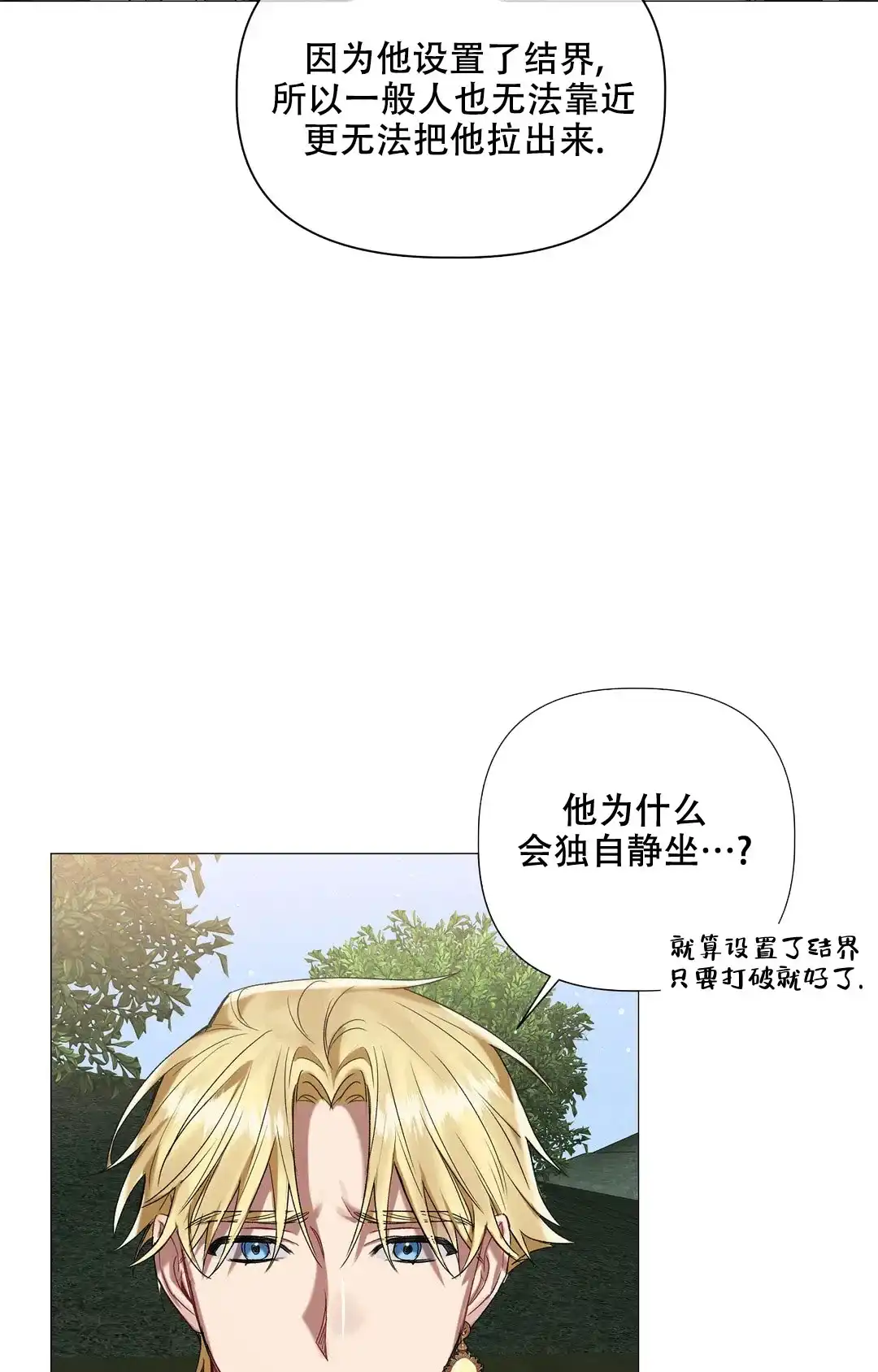 被冤家求婚了 第85话 第25页