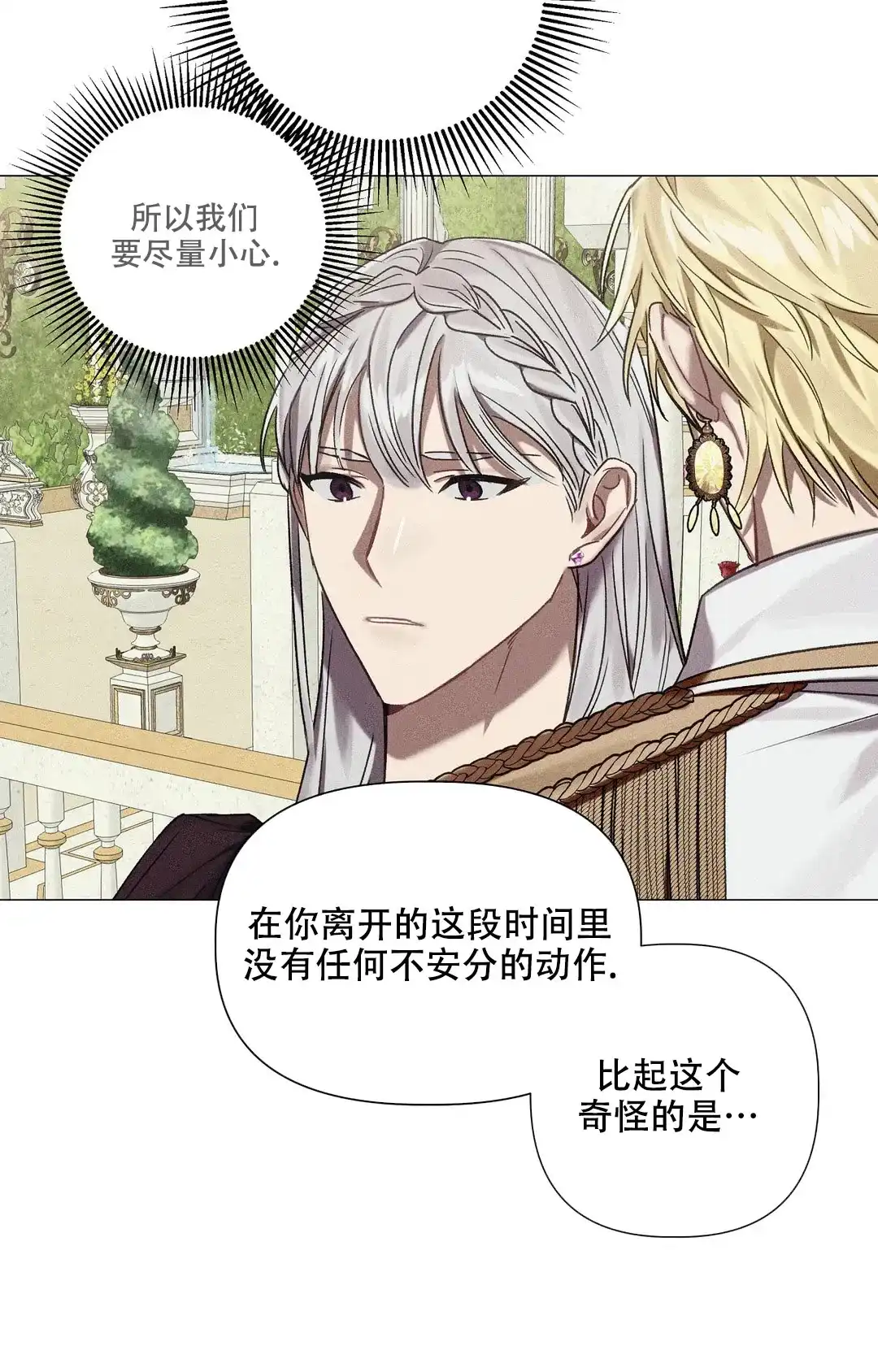 被冤家求婚了 第85话 第15页