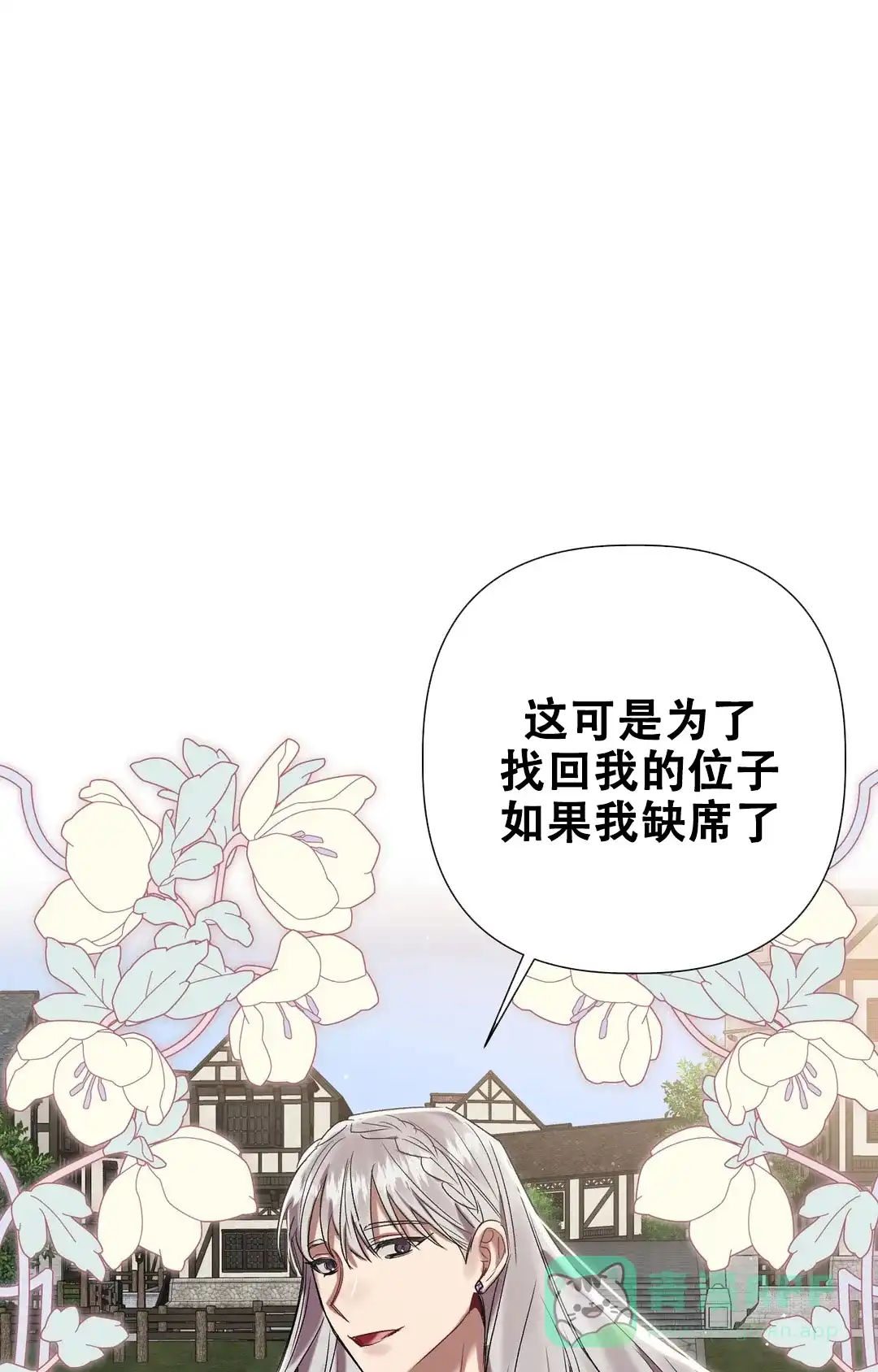 被冤家求婚了 第86话 第11页