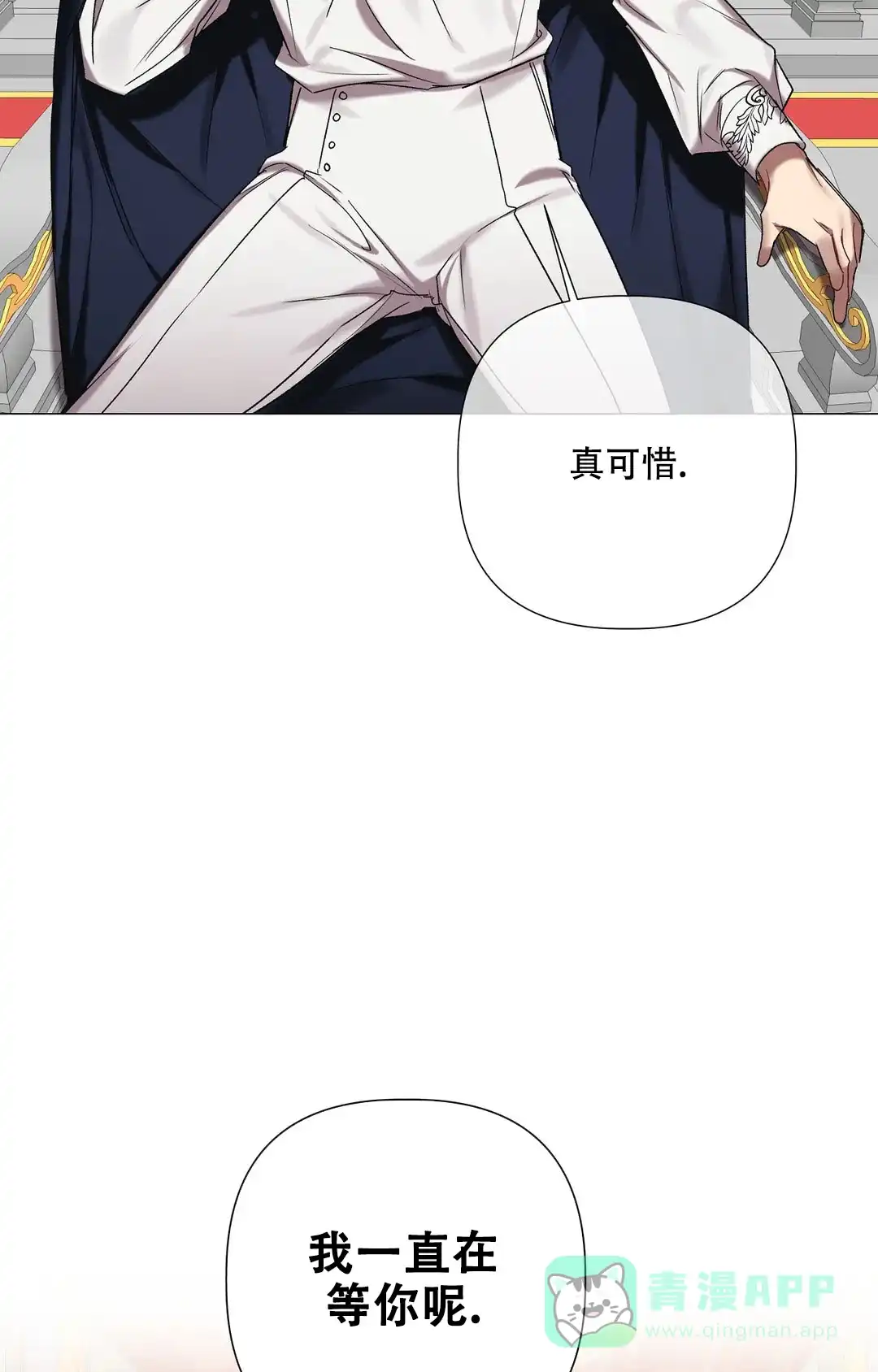 被冤家求婚了 第86话 第26页