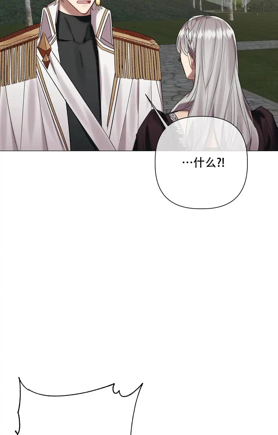 被冤家求婚了 第86话 第8页