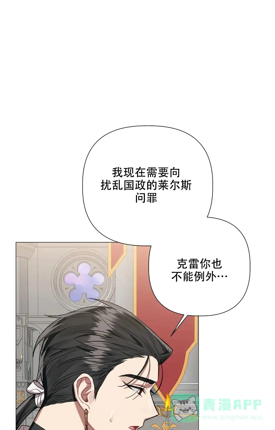 被冤家求婚了 第86话 第36页