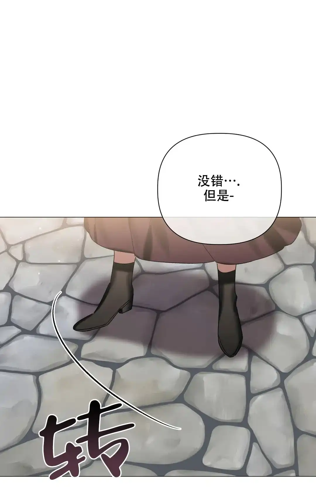 被冤家求婚了 第86话 第10页