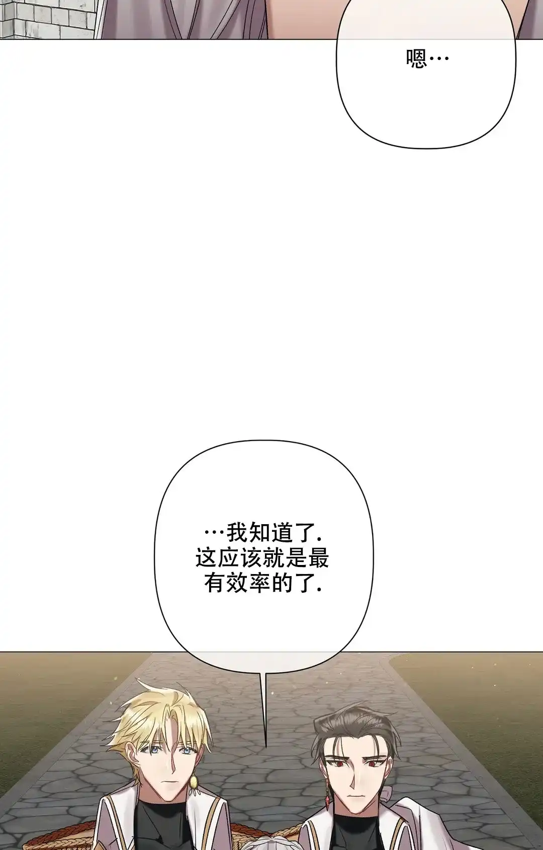 被冤家求婚了 第86话 第3页