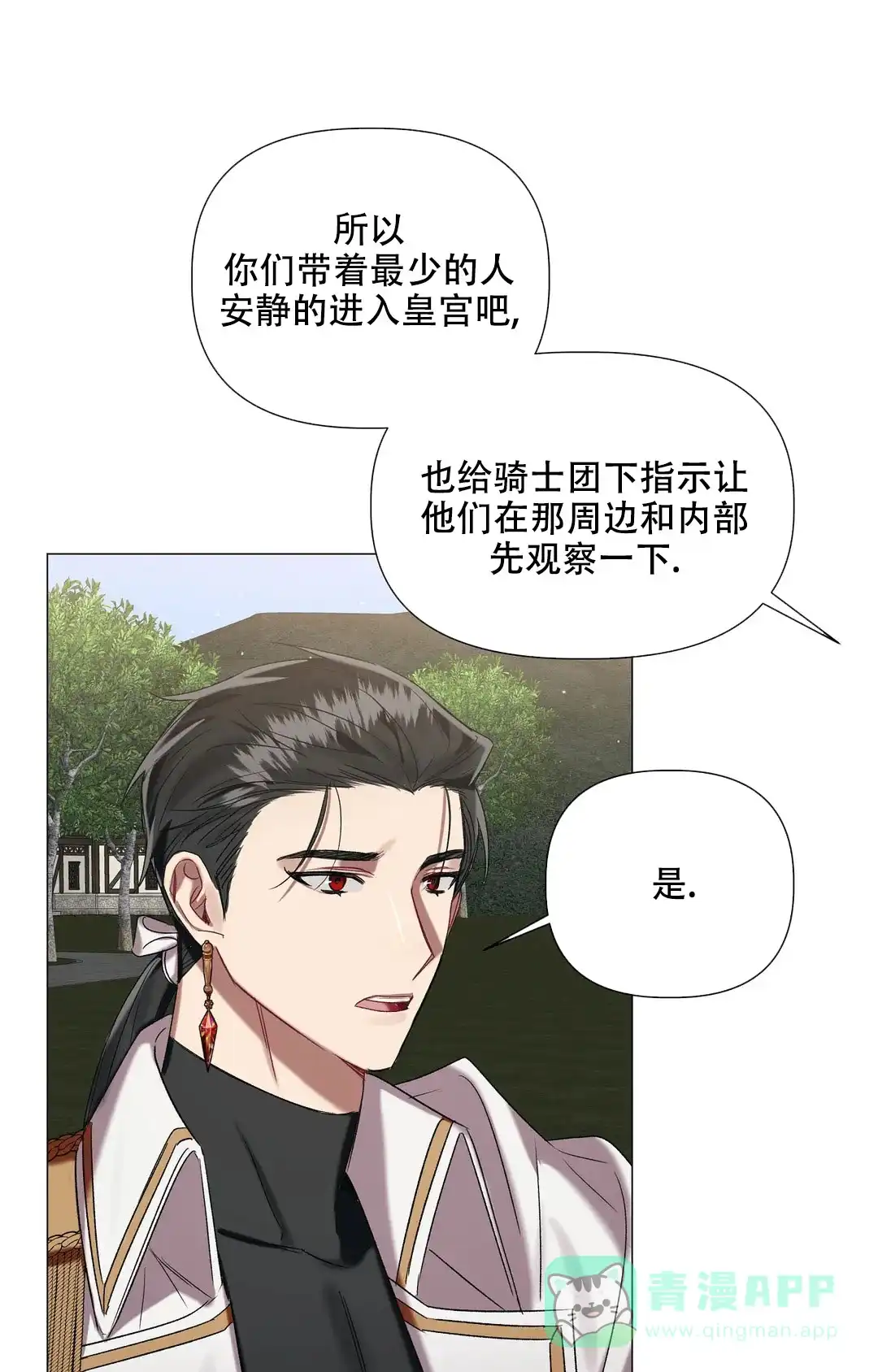 被冤家求婚了 第86话 第6页