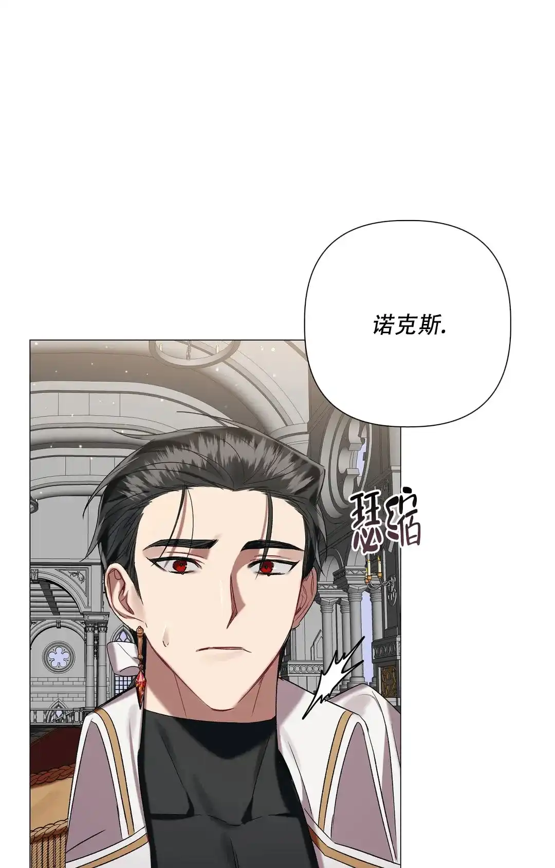 被冤家求婚了 第86话 第24页