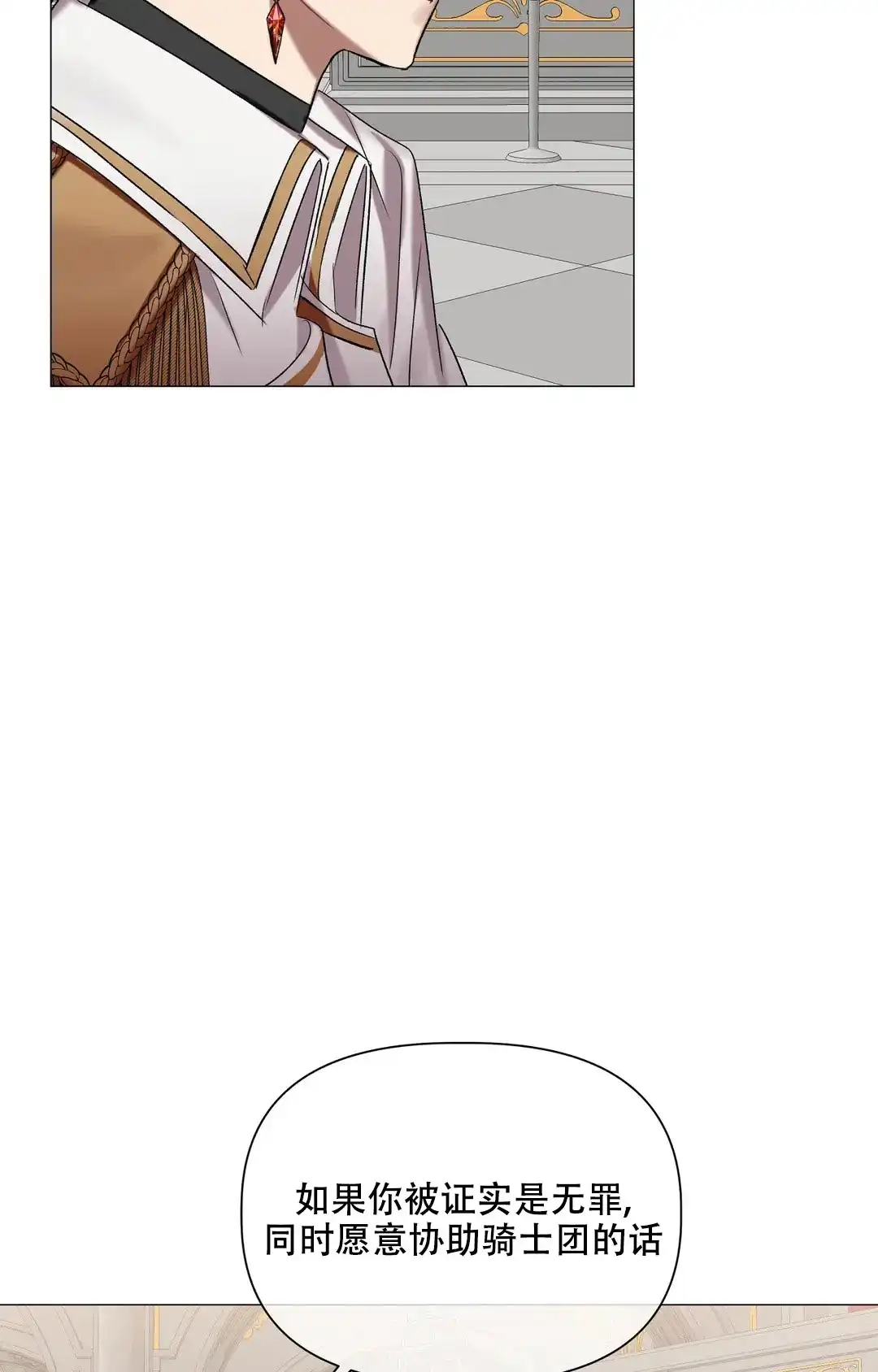 被冤家求婚了 第86话 第37页