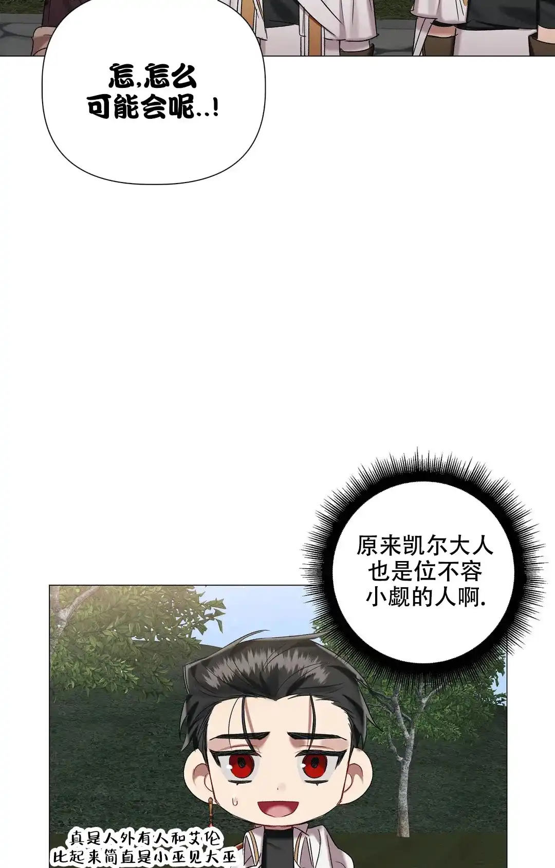 被冤家求婚了 第86话 第15页