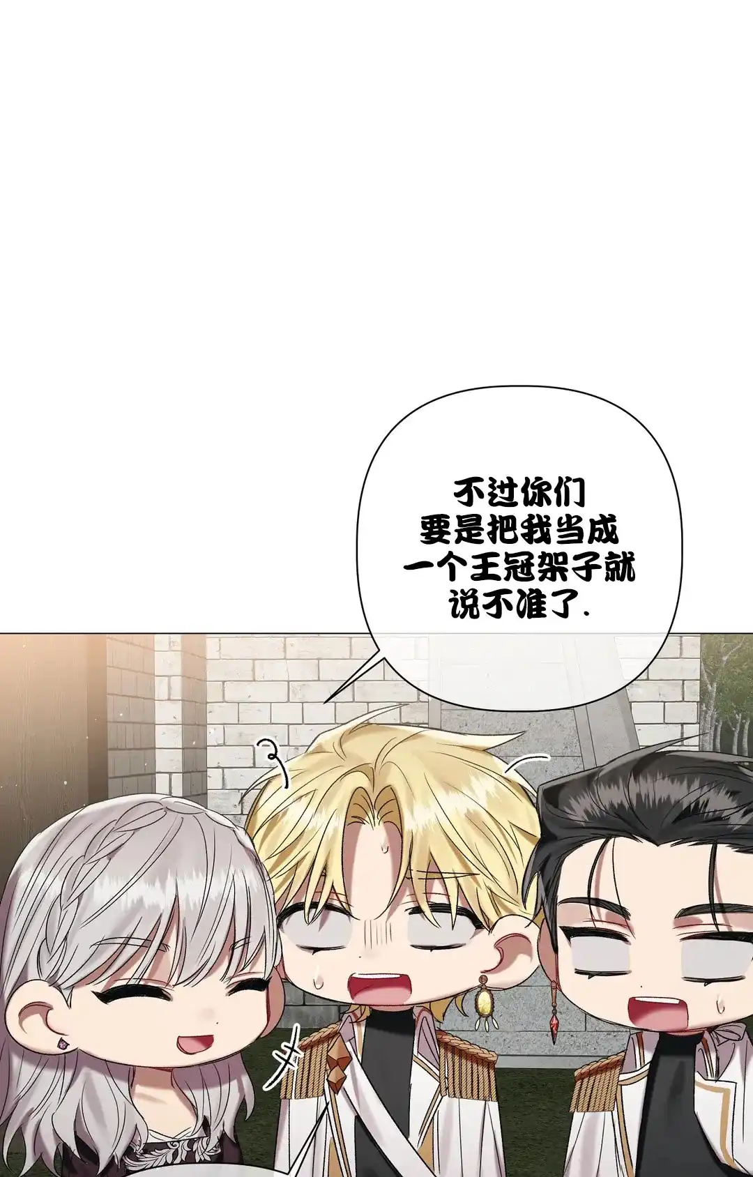 被冤家求婚了 第86话 第14页