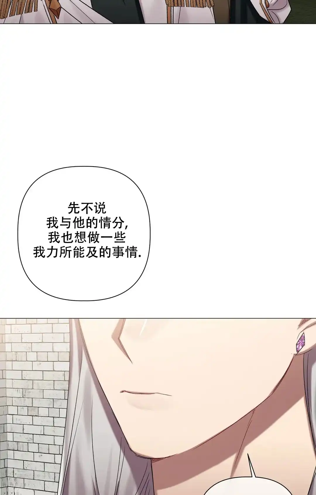 被冤家求婚了 第86话 第2页
