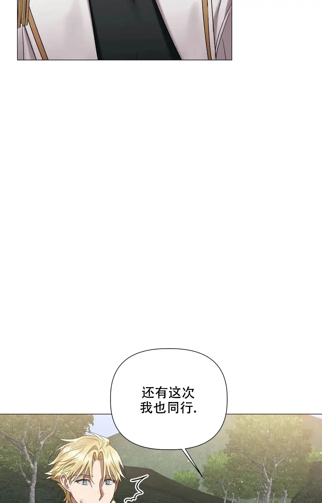 被冤家求婚了 第86话 第7页