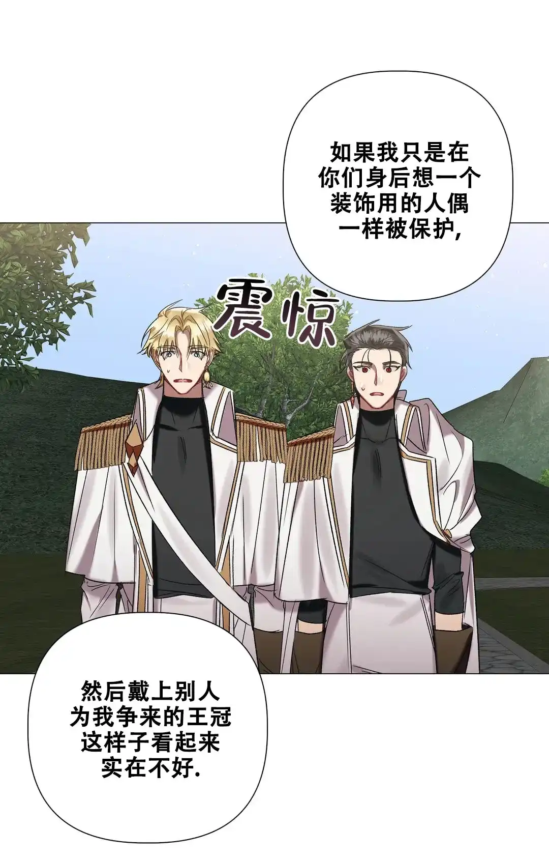 被冤家求婚了 第86话 第13页