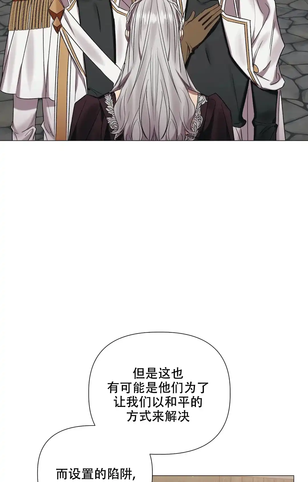 被冤家求婚了 第86话 第4页
