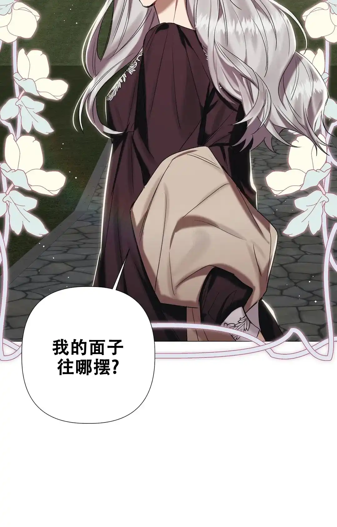被冤家求婚了 第86话 第12页