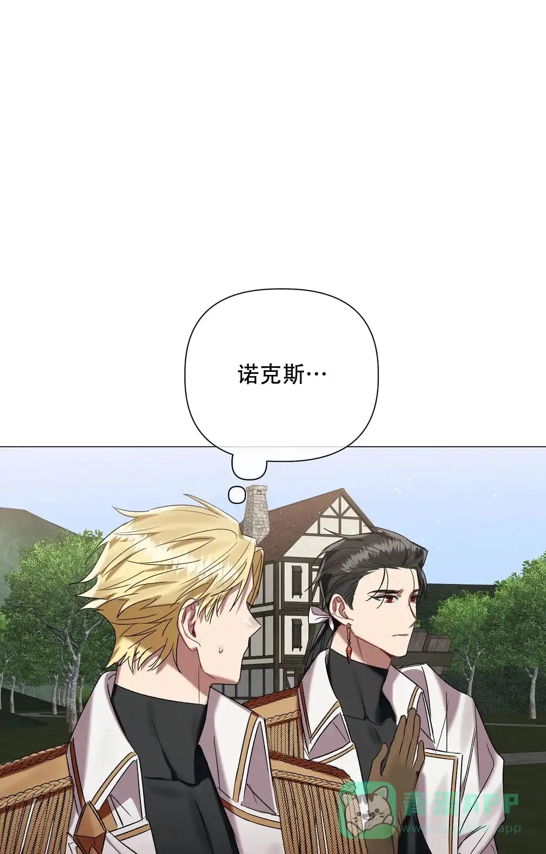 被冤家求婚了 第86话 第1页