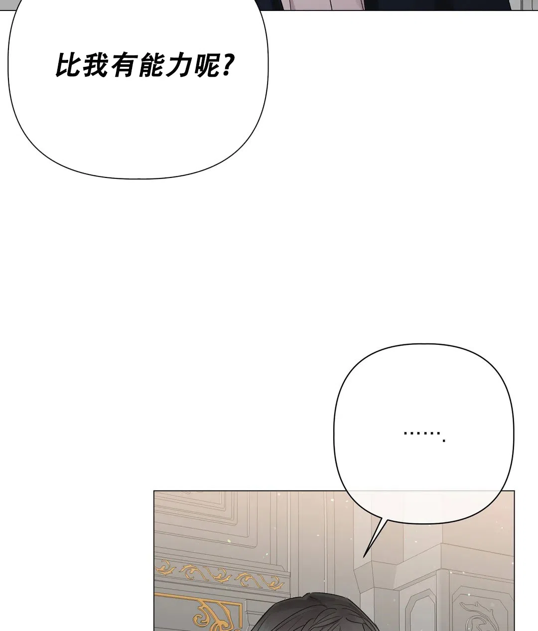 被冤家求婚了 第87话 第29页
