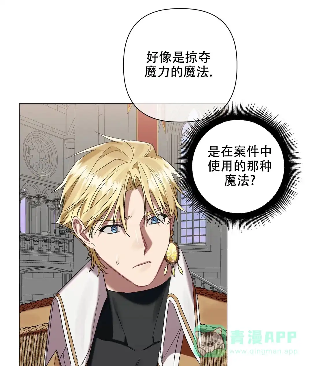 被冤家求婚了 第87话 第46页