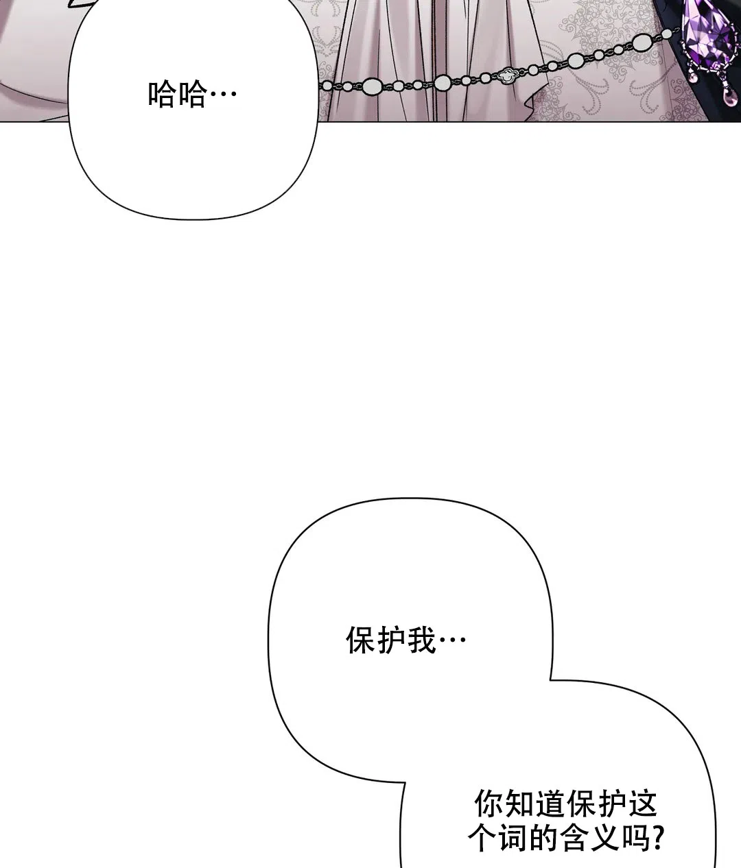 被冤家求婚了 第87话 第4页