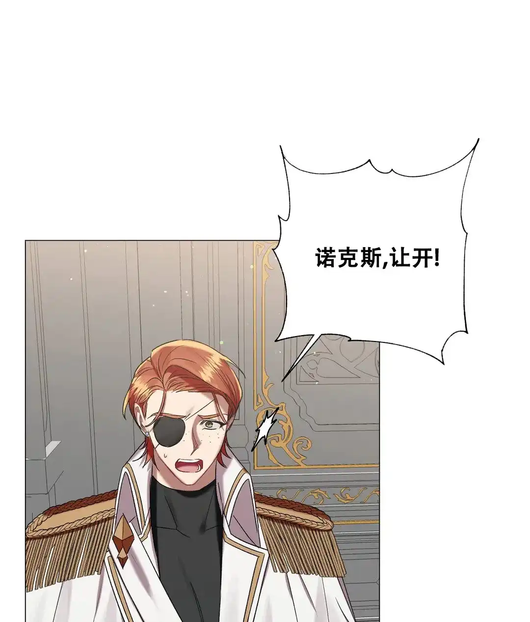 被冤家求婚了 第87话 第37页