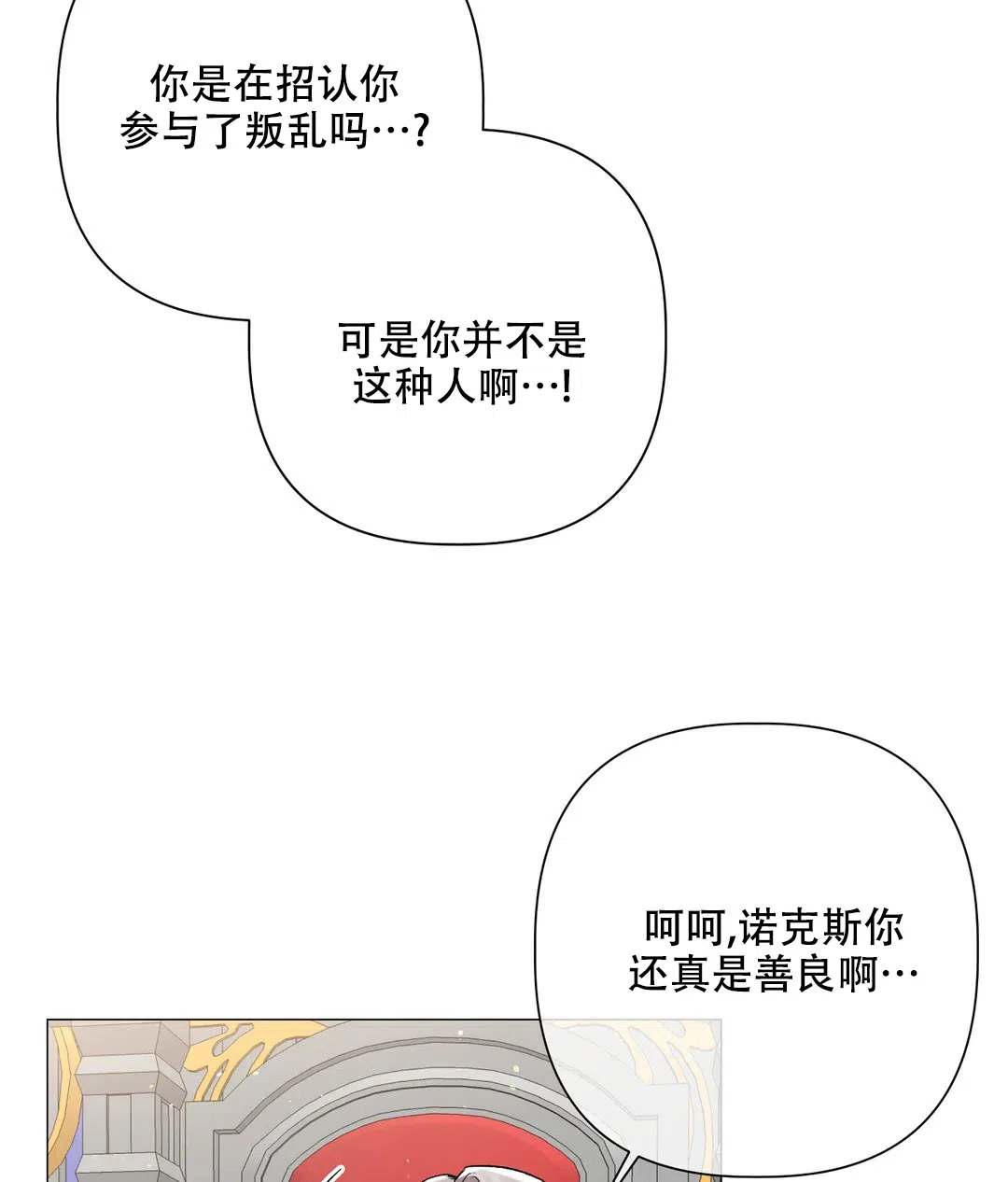 被冤家求婚了 第87话 第18页