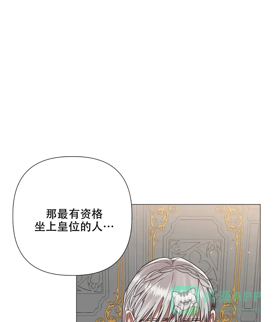 被冤家求婚了 第87话 第11页