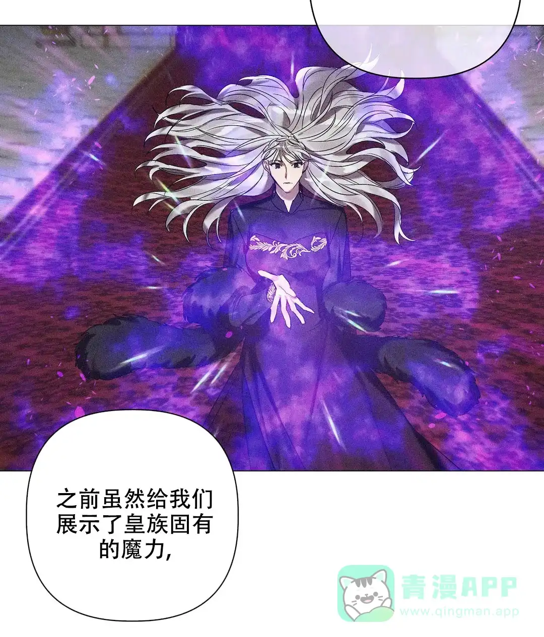 被冤家求婚了 第87话 第26页