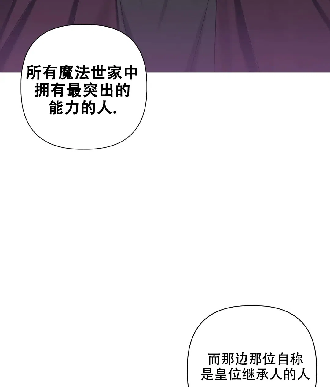 被冤家求婚了 第87话 第25页