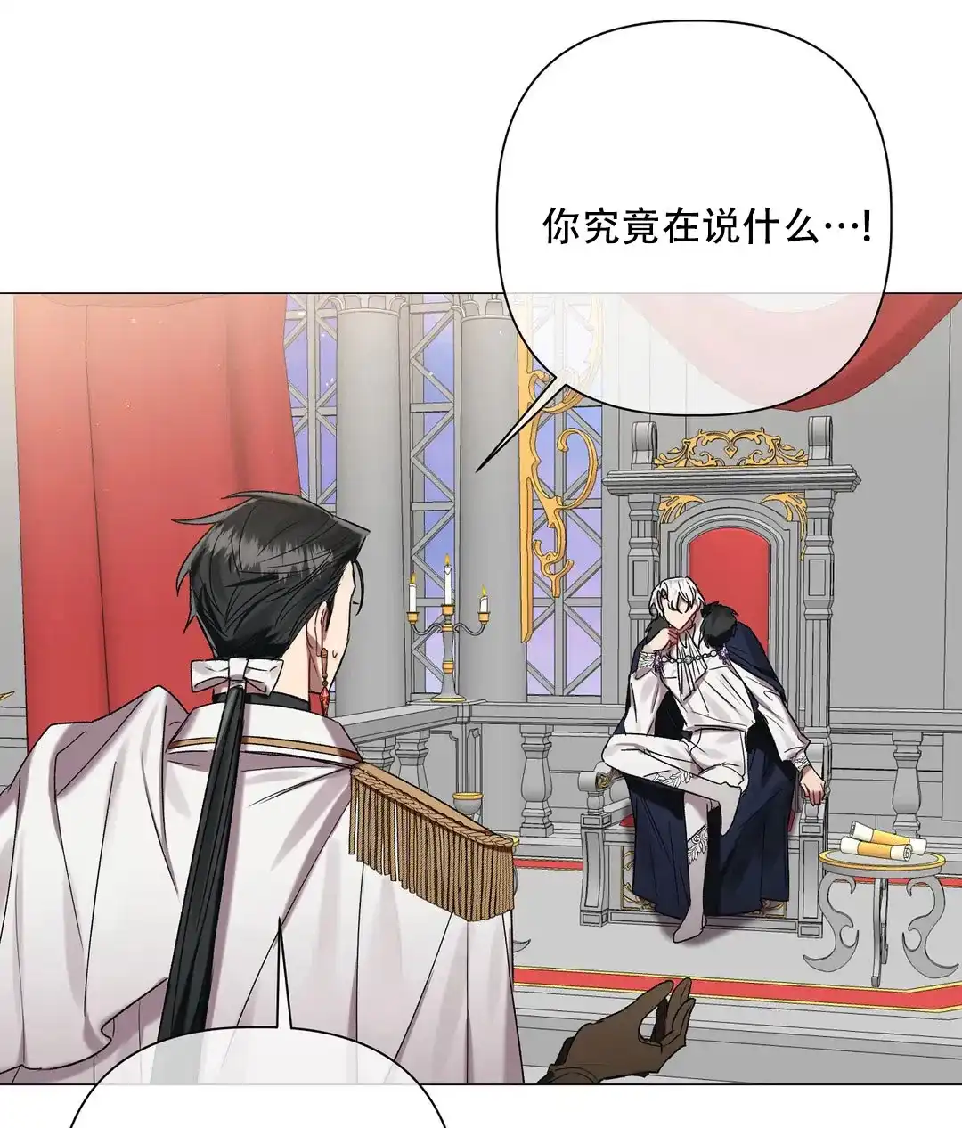 被冤家求婚了 第87话 第17页