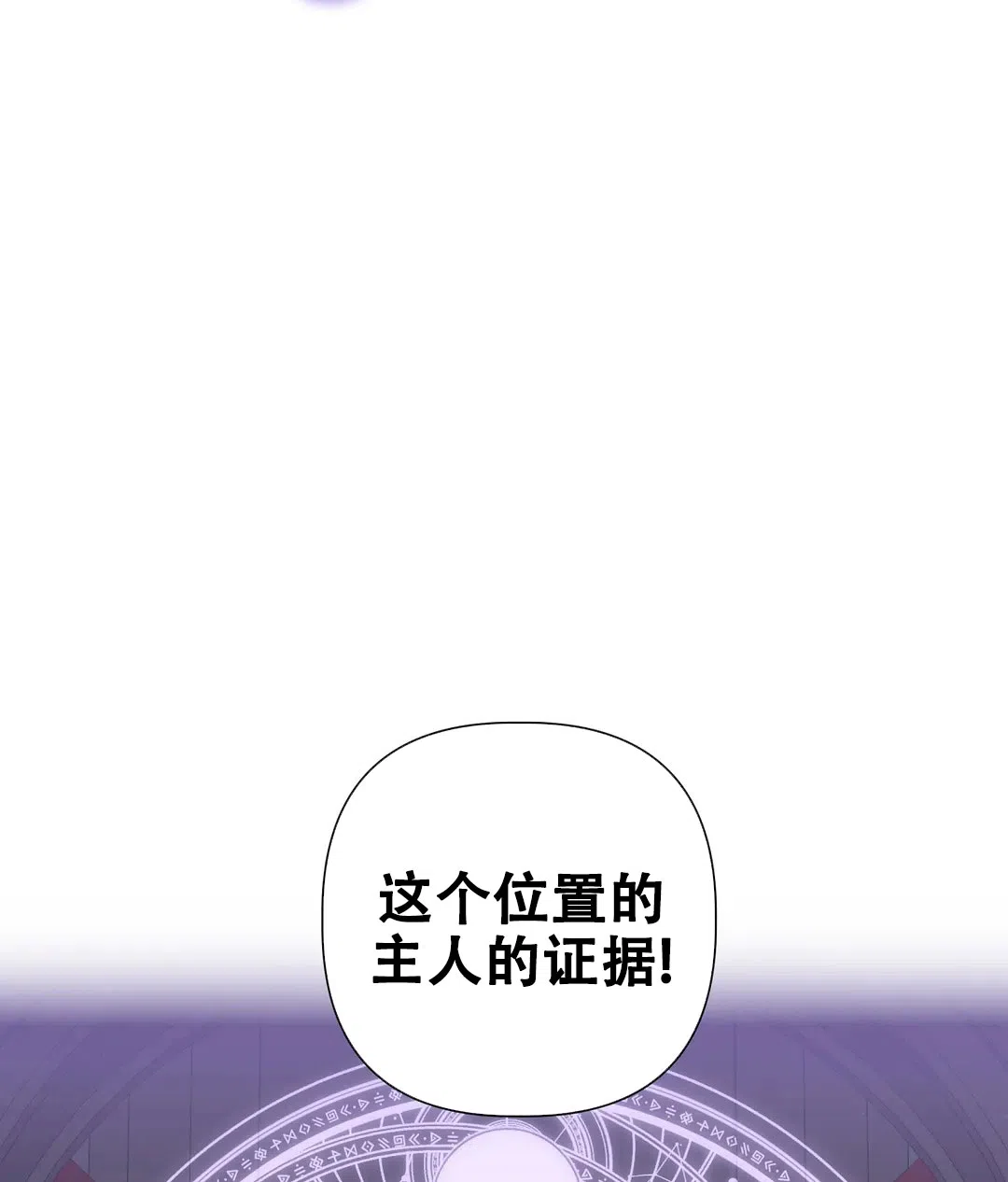 被冤家求婚了 第87话 第34页