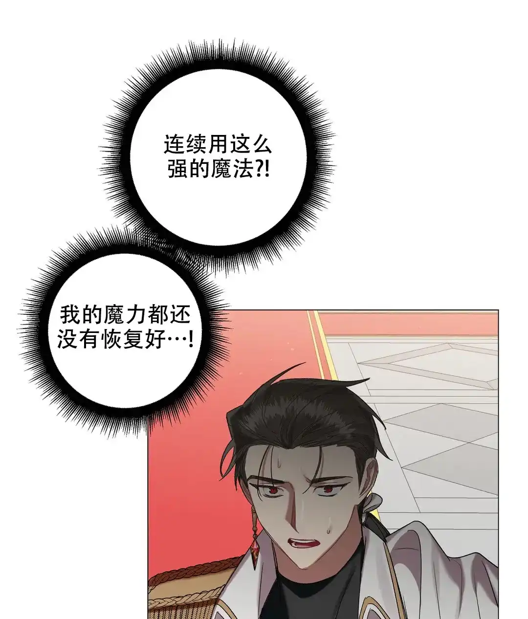 被冤家求婚了 第87话 第53页