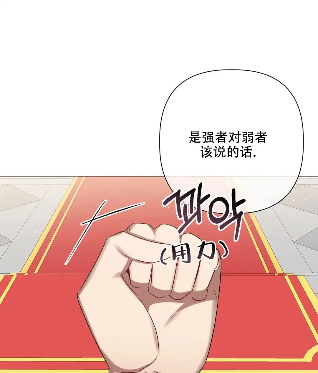 被冤家求婚了 第87话 第8页