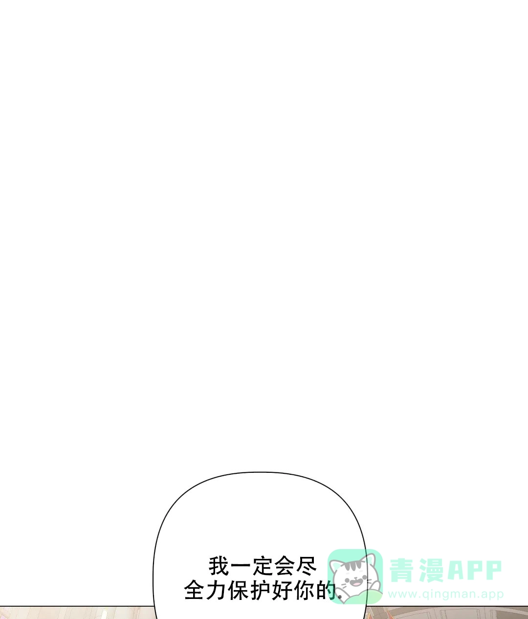 被冤家求婚了 第87话 第1页