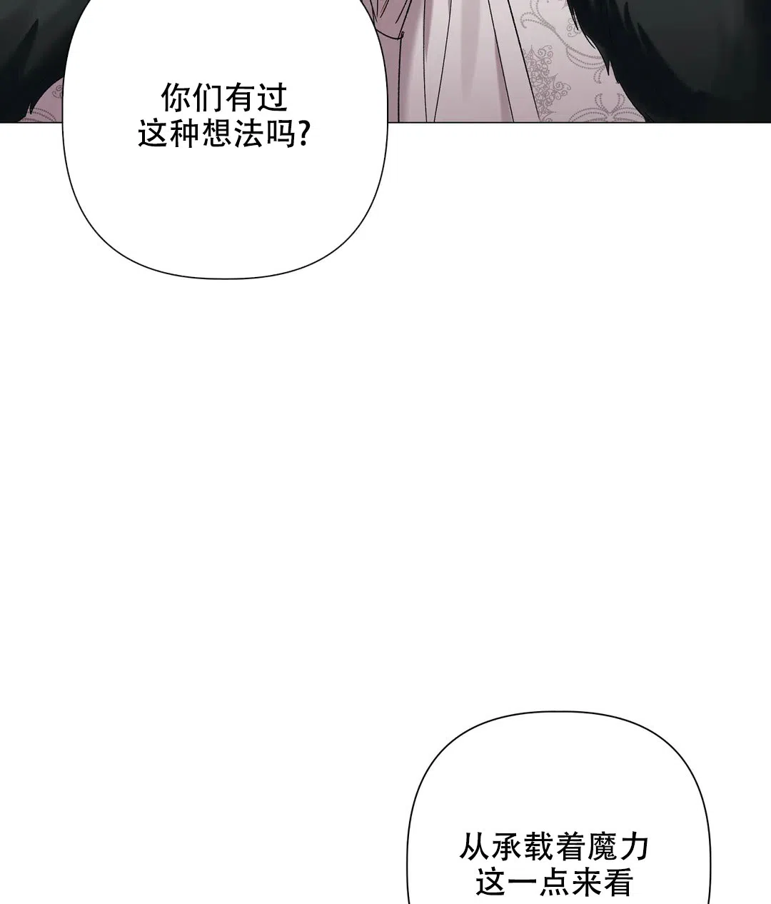 被冤家求婚了 第88话 第22页