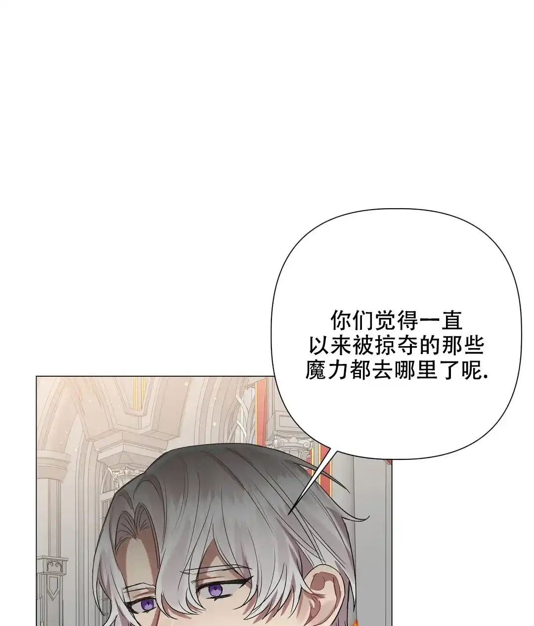 被冤家求婚了 第88话 第30页