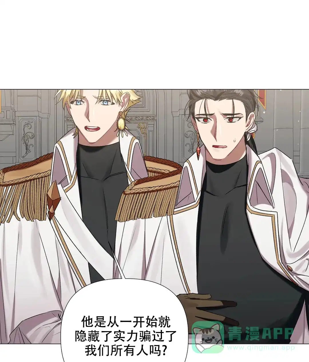 被冤家求婚了 第88话 第16页