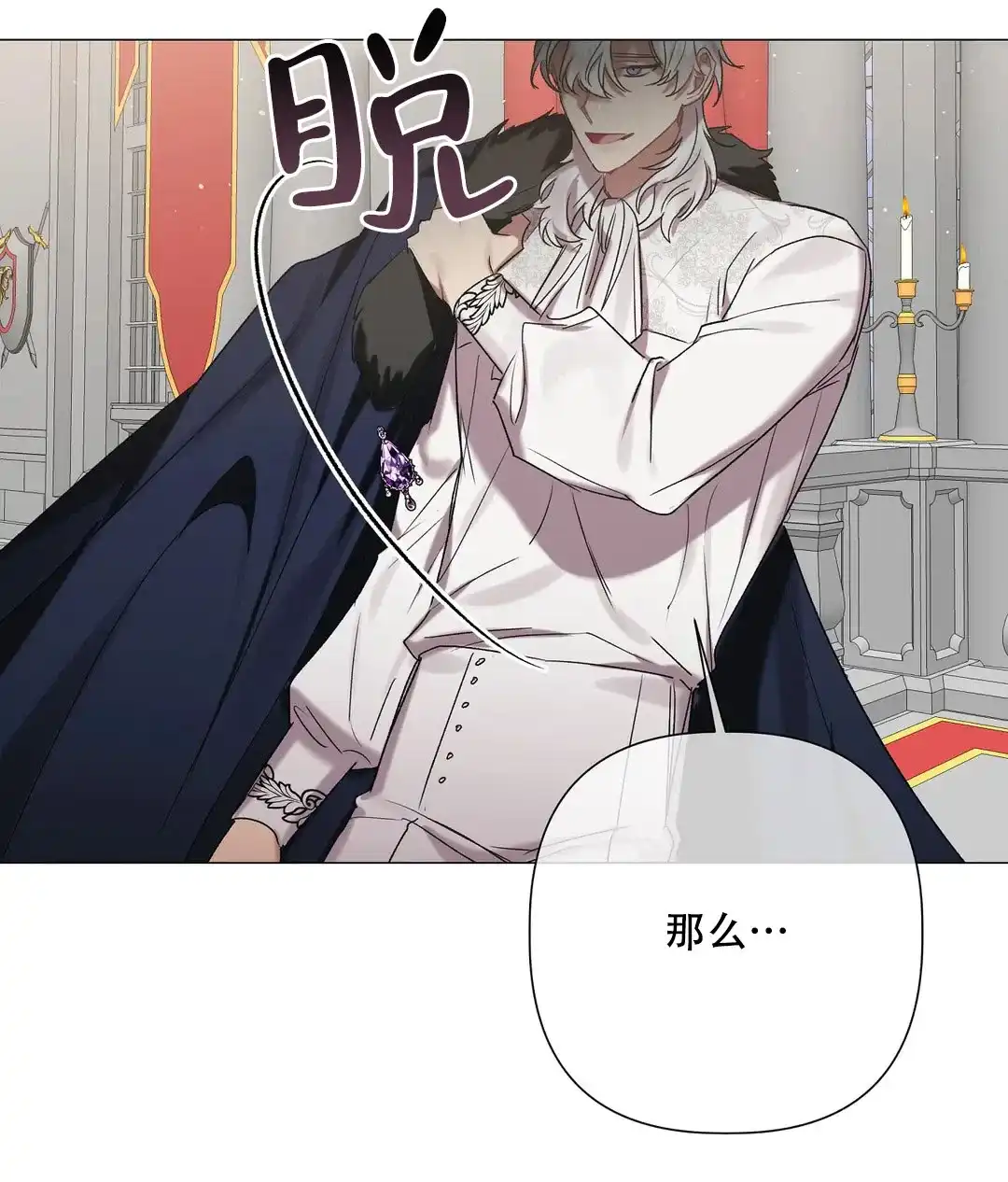 被冤家求婚了 第88话 第25页